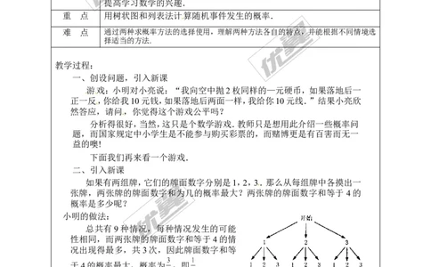 3.1第1课时用树状图或表格求概率２_北师大初中数学_9上-北师大版初中数学_03教案_全册教案3（赠送）