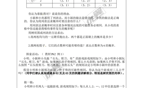 3.1第1课时用树状图或表格求概率２_北师大初中数学_9上-北师大版初中数学_03教案_全册教案3（赠送）