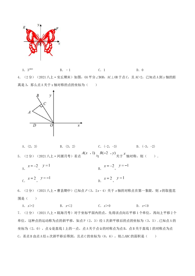 专题05轴对称与坐标变化（原卷版）_北师大初中数学_8上-北师大版初中数学_旧版_06专项讲练_挑战压轴题2022-2023学年八年级数学上册压轴题专题精选汇编（北师大版）