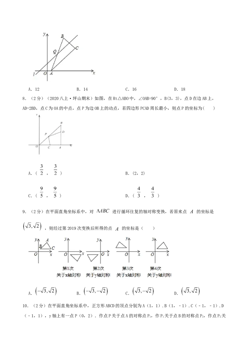 专题05轴对称与坐标变化（原卷版）_北师大初中数学_8上-北师大版初中数学_旧版_06专项讲练_挑战压轴题2022-2023学年八年级数学上册压轴题专题精选汇编（北师大版）