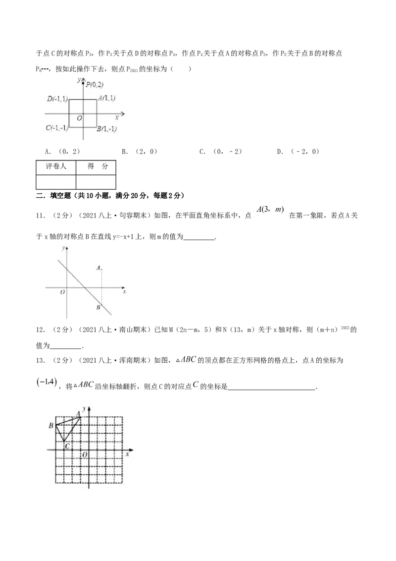 专题05轴对称与坐标变化（原卷版）_北师大初中数学_8上-北师大版初中数学_旧版_06专项讲练_挑战压轴题2022-2023学年八年级数学上册压轴题专题精选汇编（北师大版）