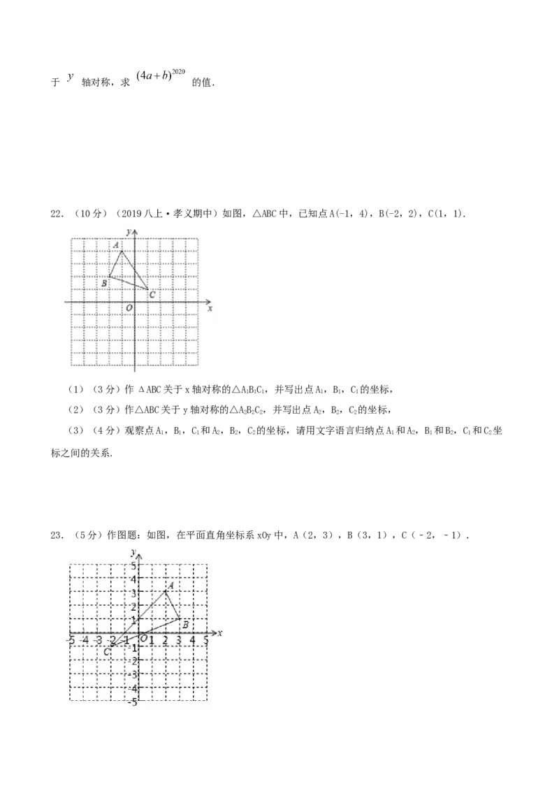 专题05轴对称与坐标变化（原卷版）_北师大初中数学_8上-北师大版初中数学_旧版_06专项讲练_挑战压轴题2022-2023学年八年级数学上册压轴题专题精选汇编（北师大版）