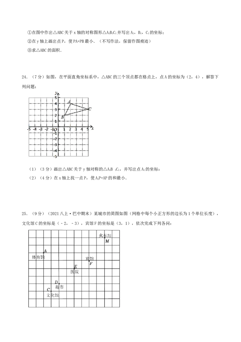 专题05轴对称与坐标变化（原卷版）_北师大初中数学_8上-北师大版初中数学_旧版_06专项讲练_挑战压轴题2022-2023学年八年级数学上册压轴题专题精选汇编（北师大版）