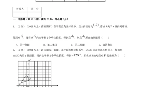专题05轴对称与坐标变化（原卷版）_北师大初中数学_8上-北师大版初中数学_旧版_06专项讲练_挑战压轴题2022-2023学年八年级数学上册压轴题专题精选汇编（北师大版）