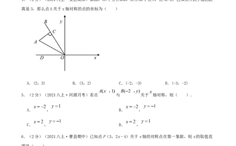 专题05轴对称与坐标变化（原卷版）_北师大初中数学_8上-北师大版初中数学_旧版_06专项讲练_挑战压轴题2022-2023学年八年级数学上册压轴题专题精选汇编（北师大版）