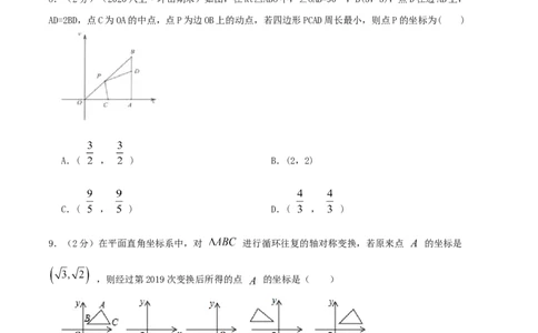 专题05轴对称与坐标变化（原卷版）_北师大初中数学_8上-北师大版初中数学_旧版_06专项讲练_挑战压轴题2022-2023学年八年级数学上册压轴题专题精选汇编（北师大版）