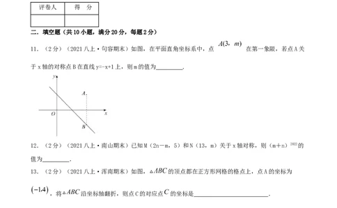 专题05轴对称与坐标变化（原卷版）_北师大初中数学_8上-北师大版初中数学_旧版_06专项讲练_挑战压轴题2022-2023学年八年级数学上册压轴题专题精选汇编（北师大版）