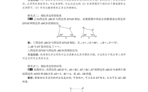 4.3相似多边形1_北师大初中数学_9上-北师大版初中数学_03教案_全册教案（第1套）
