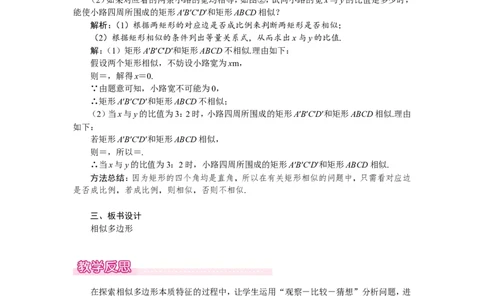 4.3相似多边形1_北师大初中数学_9上-北师大版初中数学_03教案_全册教案（第1套）