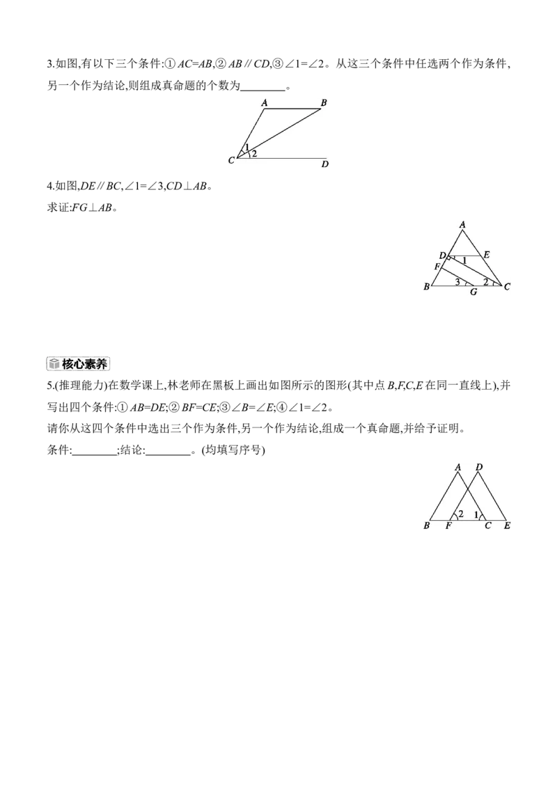 7.2　认识证明　第2课时　定理与证明_北师大初中数学_8上-北师大版初中数学_初中数学北师大8上-2025秋季新版_第二套推荐25_07习题试卷_同步练习_分层练习