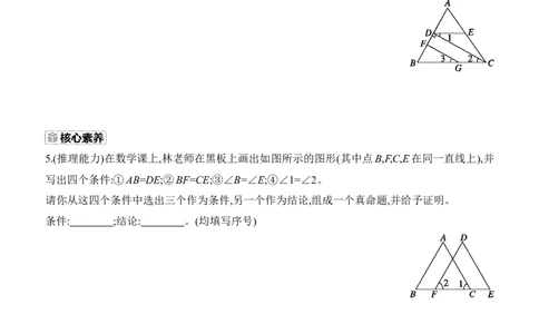 7.2　认识证明　第2课时　定理与证明_北师大初中数学_8上-北师大版初中数学_初中数学北师大8上-2025秋季新版_第二套推荐25_07习题试卷_同步练习_分层练习