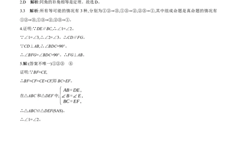 7.2　认识证明　第2课时　定理与证明_北师大初中数学_8上-北师大版初中数学_初中数学北师大8上-2025秋季新版_第二套推荐25_07习题试卷_同步练习_分层练习