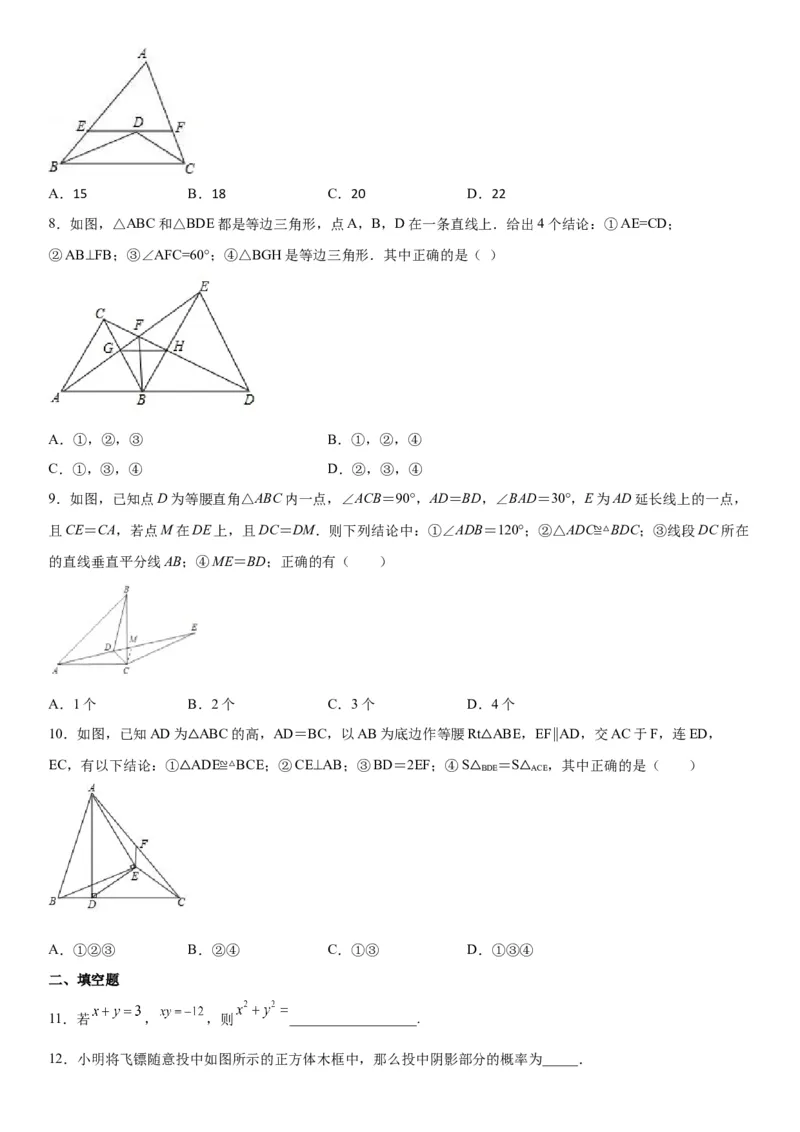 七年级下册数学期末考试高分突破必刷密卷（培优版）（考试版）_北师大初中数学_7下-北师大版初中数学_7下-初中数学北师大版（旧版）赠送_05习题试卷_4期末试卷