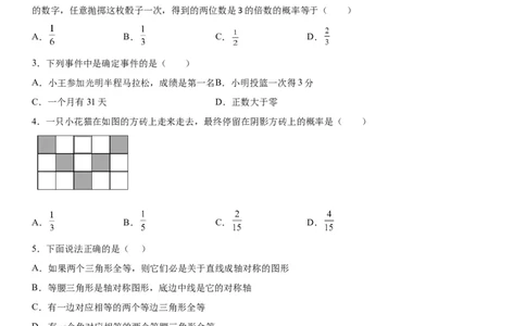 七年级下册数学期末考试高分突破必刷密卷（培优版）（考试版）_北师大初中数学_7下-北师大版初中数学_7下-初中数学北师大版（旧版）赠送_05习题试卷_4期末试卷