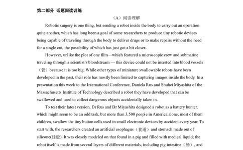 专题19科技发展与信息技术创新（二）-2024年高考英语一轮复习主题词汇&阅读一遍过_03高考英语_新高考复习资料_2024年新高考资料_专项复习资料