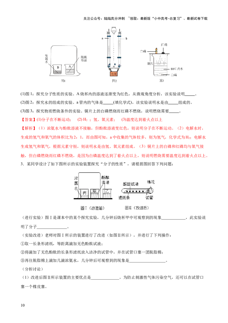专题09构成物质的微粒元素（练习）-2024年中考化学一轮复习讲练测（全国通用）（解析版）_02中考总复习（2026版更新中）_05-化学-中考总复习_2024年中考复习资料_一轮复习资料