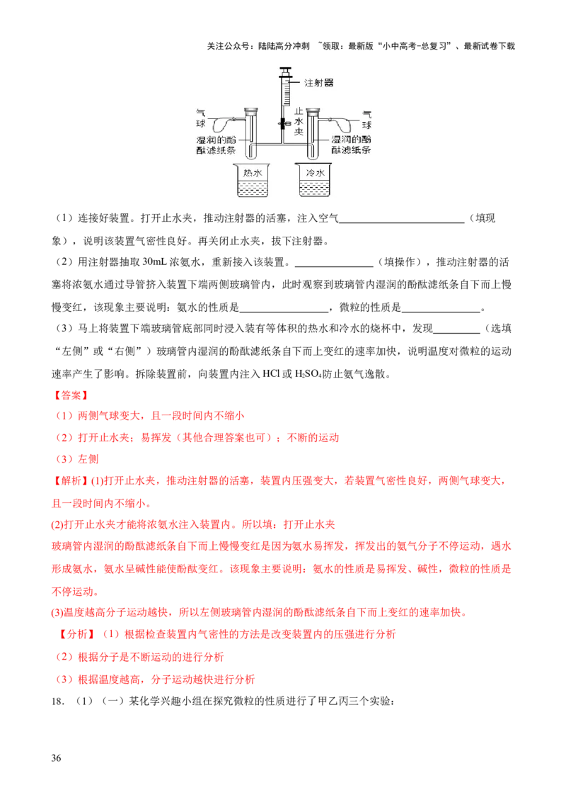 专题09构成物质的微粒元素（练习）-2024年中考化学一轮复习讲练测（全国通用）（解析版）_02中考总复习（2026版更新中）_05-化学-中考总复习_2024年中考复习资料_一轮复习资料