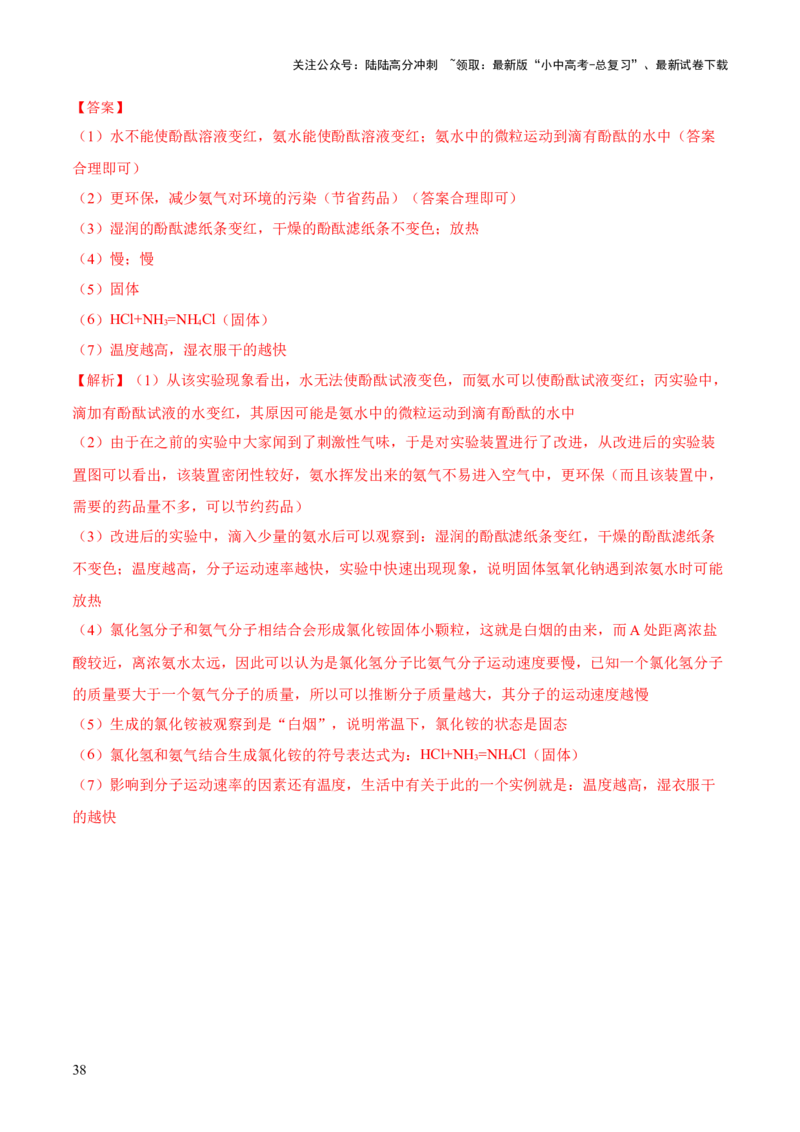 专题09构成物质的微粒元素（练习）-2024年中考化学一轮复习讲练测（全国通用）（解析版）_02中考总复习（2026版更新中）_05-化学-中考总复习_2024年中考复习资料_一轮复习资料