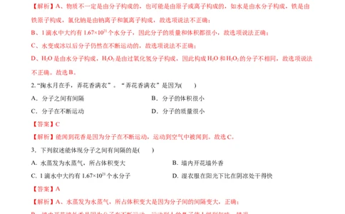 专题09构成物质的微粒元素（练习）-2024年中考化学一轮复习讲练测（全国通用）（解析版）_02中考总复习（2026版更新中）_05-化学-中考总复习_2024年中考复习资料_一轮复习资料