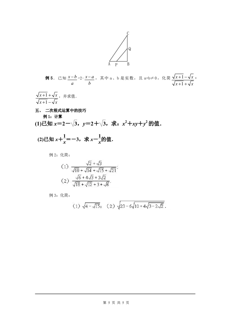 2.7第2课时二次根式的运算2_北师大初中数学_8上-北师大版初中数学_旧版_03教案_全册教案3（赠送）