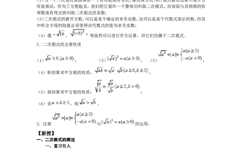 2.7第2课时二次根式的运算2_北师大初中数学_8上-北师大版初中数学_旧版_03教案_全册教案3（赠送）