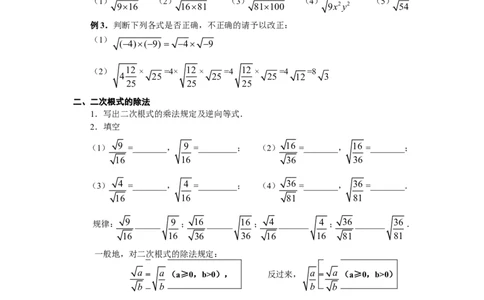 2.7第2课时二次根式的运算2_北师大初中数学_8上-北师大版初中数学_旧版_03教案_全册教案3（赠送）