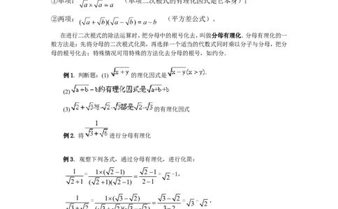 2.7第2课时二次根式的运算2_北师大初中数学_8上-北师大版初中数学_旧版_03教案_全册教案3（赠送）