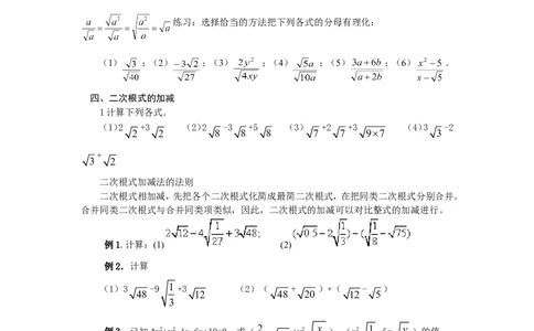 2.7第2课时二次根式的运算2_北师大初中数学_8上-北师大版初中数学_旧版_03教案_全册教案3（赠送）