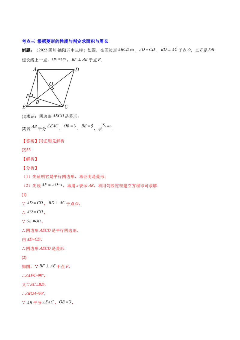 专题01菱形的性质与判定(解析版)（重点突围）-学霸满分2022-2023学年九年级数学上册重难点专题提优训练（北师大版）_北师大初中数学_9上-北师大版初中数学_06专项讲练