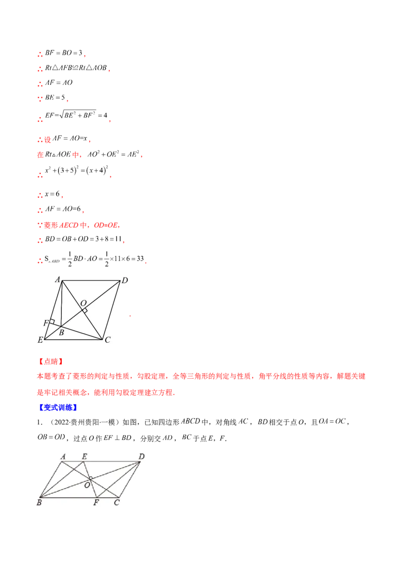 专题01菱形的性质与判定(解析版)（重点突围）-学霸满分2022-2023学年九年级数学上册重难点专题提优训练（北师大版）_北师大初中数学_9上-北师大版初中数学_06专项讲练