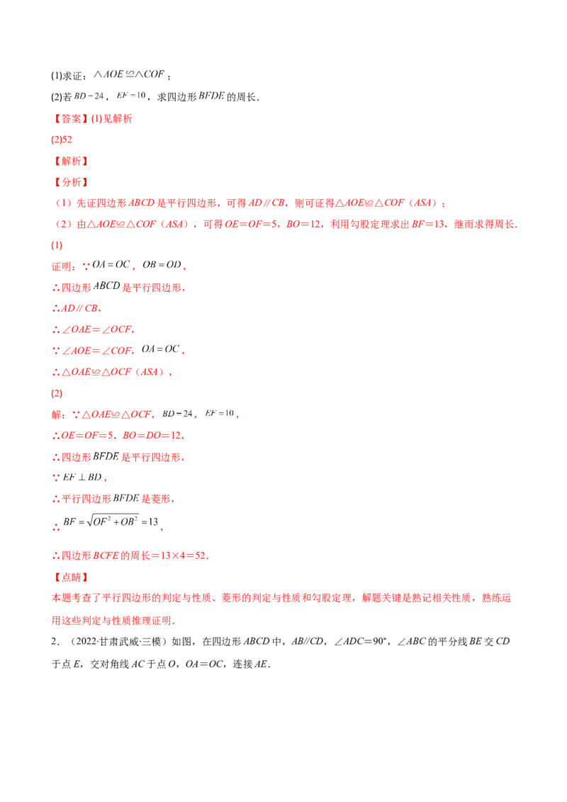 专题01菱形的性质与判定(解析版)（重点突围）-学霸满分2022-2023学年九年级数学上册重难点专题提优训练（北师大版）_北师大初中数学_9上-北师大版初中数学_06专项讲练