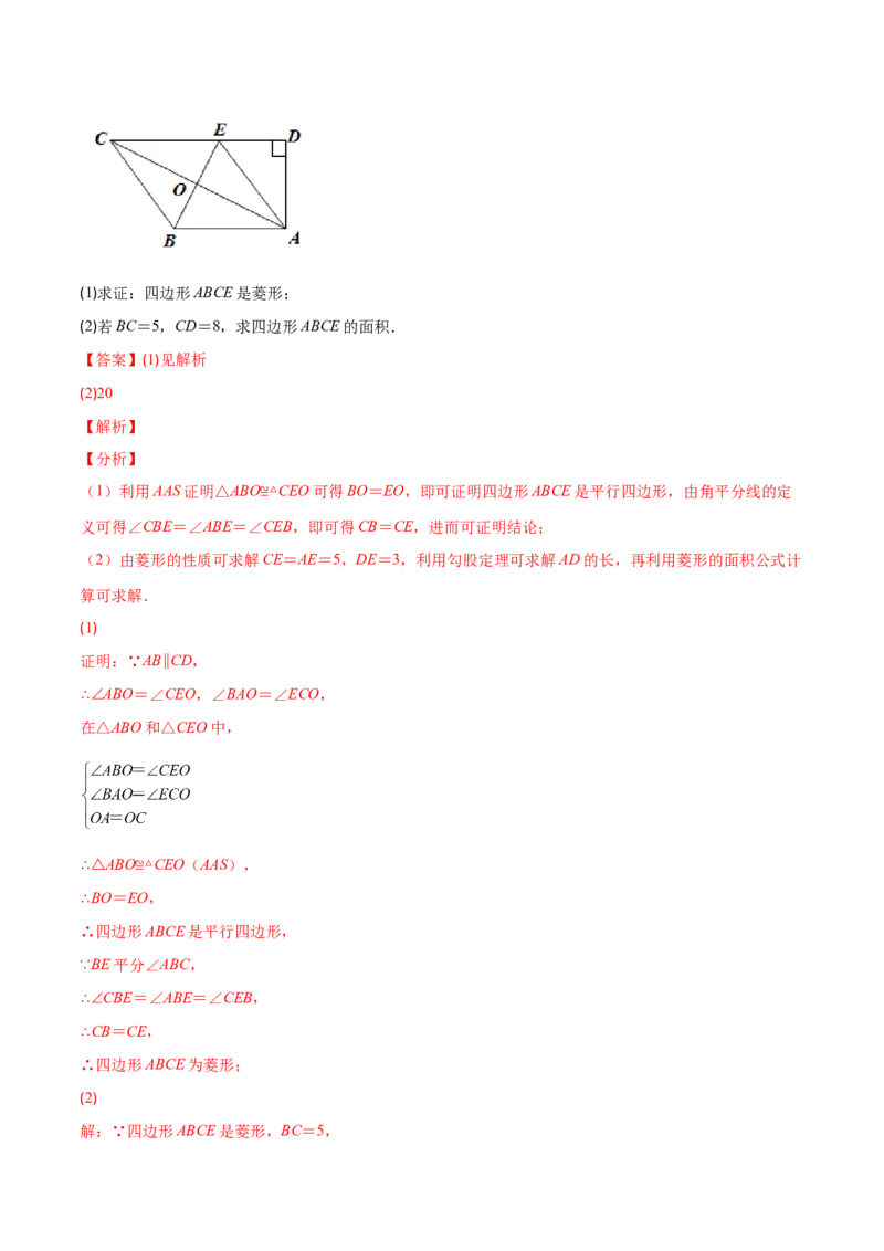 专题01菱形的性质与判定(解析版)（重点突围）-学霸满分2022-2023学年九年级数学上册重难点专题提优训练（北师大版）_北师大初中数学_9上-北师大版初中数学_06专项讲练