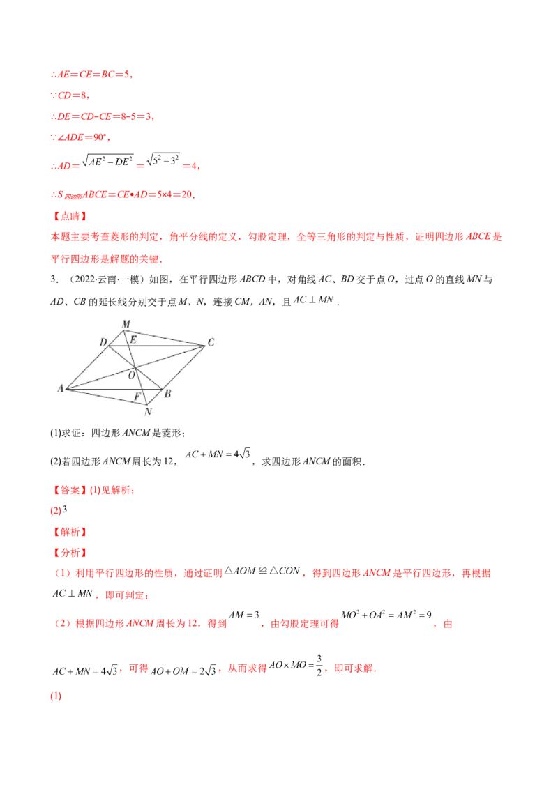 专题01菱形的性质与判定(解析版)（重点突围）-学霸满分2022-2023学年九年级数学上册重难点专题提优训练（北师大版）_北师大初中数学_9上-北师大版初中数学_06专项讲练