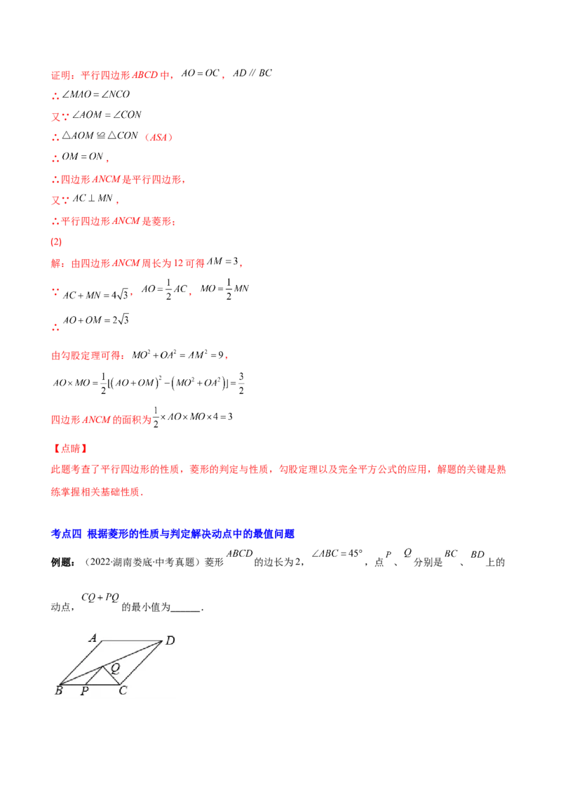 专题01菱形的性质与判定(解析版)（重点突围）-学霸满分2022-2023学年九年级数学上册重难点专题提优训练（北师大版）_北师大初中数学_9上-北师大版初中数学_06专项讲练
