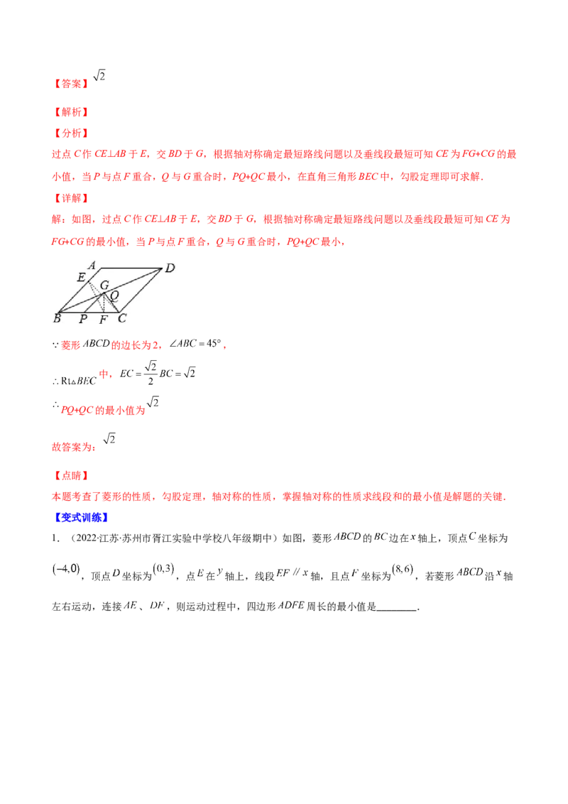 专题01菱形的性质与判定(解析版)（重点突围）-学霸满分2022-2023学年九年级数学上册重难点专题提优训练（北师大版）_北师大初中数学_9上-北师大版初中数学_06专项讲练