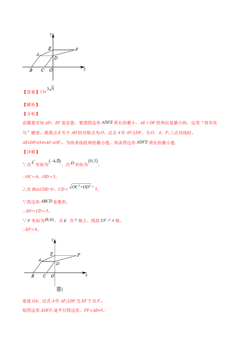 专题01菱形的性质与判定(解析版)（重点突围）-学霸满分2022-2023学年九年级数学上册重难点专题提优训练（北师大版）_北师大初中数学_9上-北师大版初中数学_06专项讲练