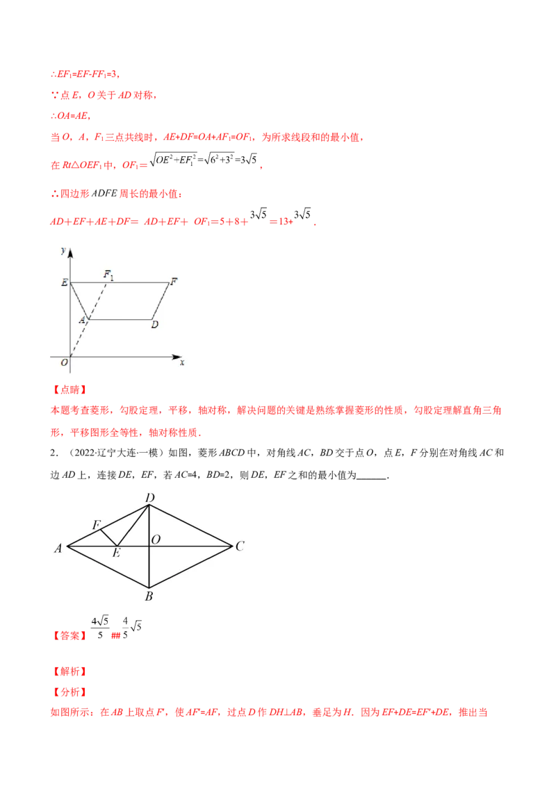 专题01菱形的性质与判定(解析版)（重点突围）-学霸满分2022-2023学年九年级数学上册重难点专题提优训练（北师大版）_北师大初中数学_9上-北师大版初中数学_06专项讲练