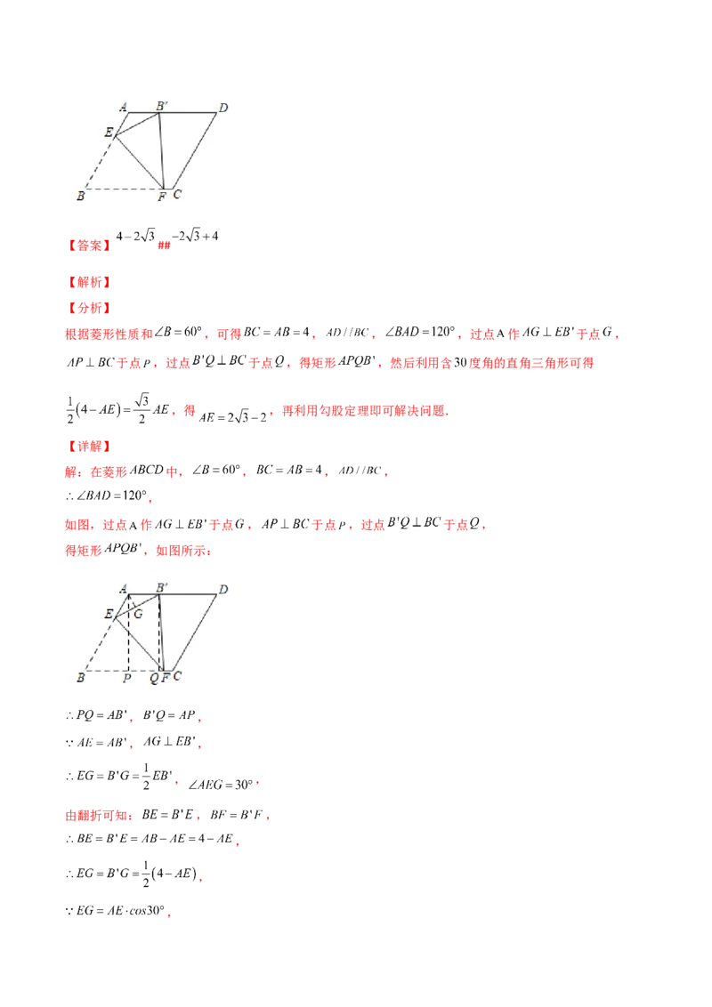 专题01菱形的性质与判定(解析版)（重点突围）-学霸满分2022-2023学年九年级数学上册重难点专题提优训练（北师大版）_北师大初中数学_9上-北师大版初中数学_06专项讲练