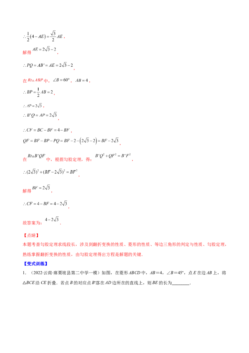 专题01菱形的性质与判定(解析版)（重点突围）-学霸满分2022-2023学年九年级数学上册重难点专题提优训练（北师大版）_北师大初中数学_9上-北师大版初中数学_06专项讲练