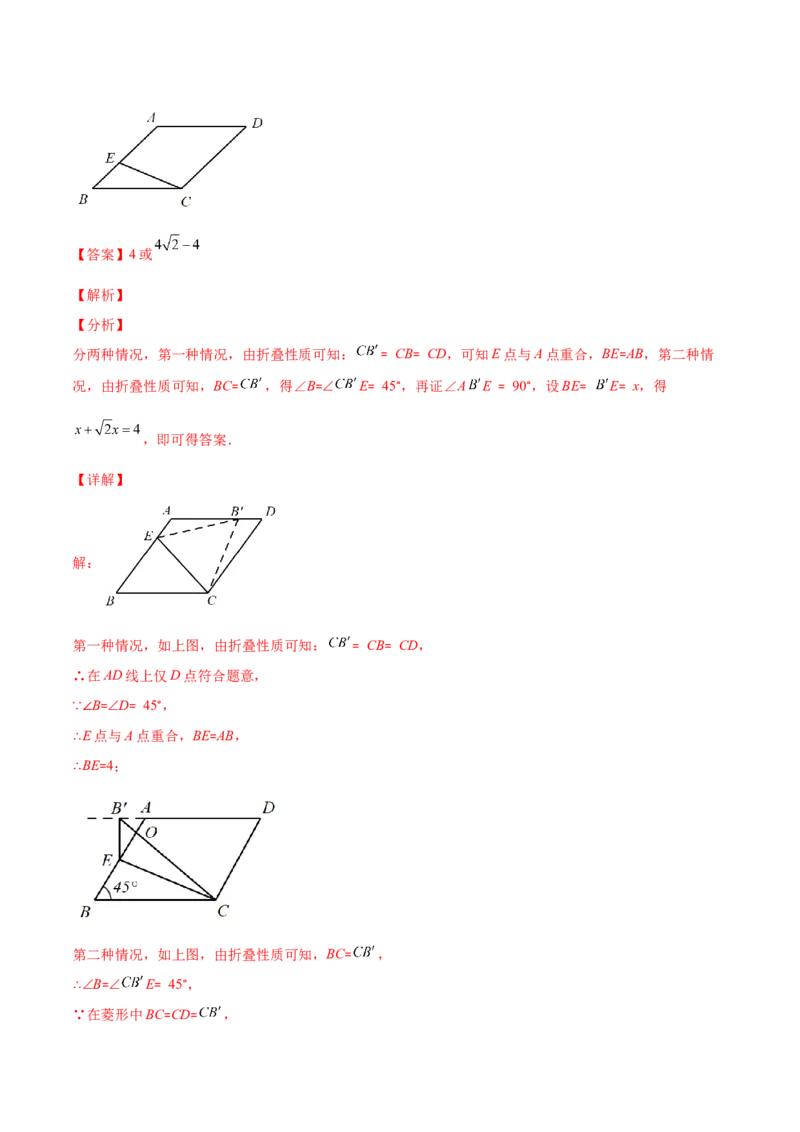 专题01菱形的性质与判定(解析版)（重点突围）-学霸满分2022-2023学年九年级数学上册重难点专题提优训练（北师大版）_北师大初中数学_9上-北师大版初中数学_06专项讲练