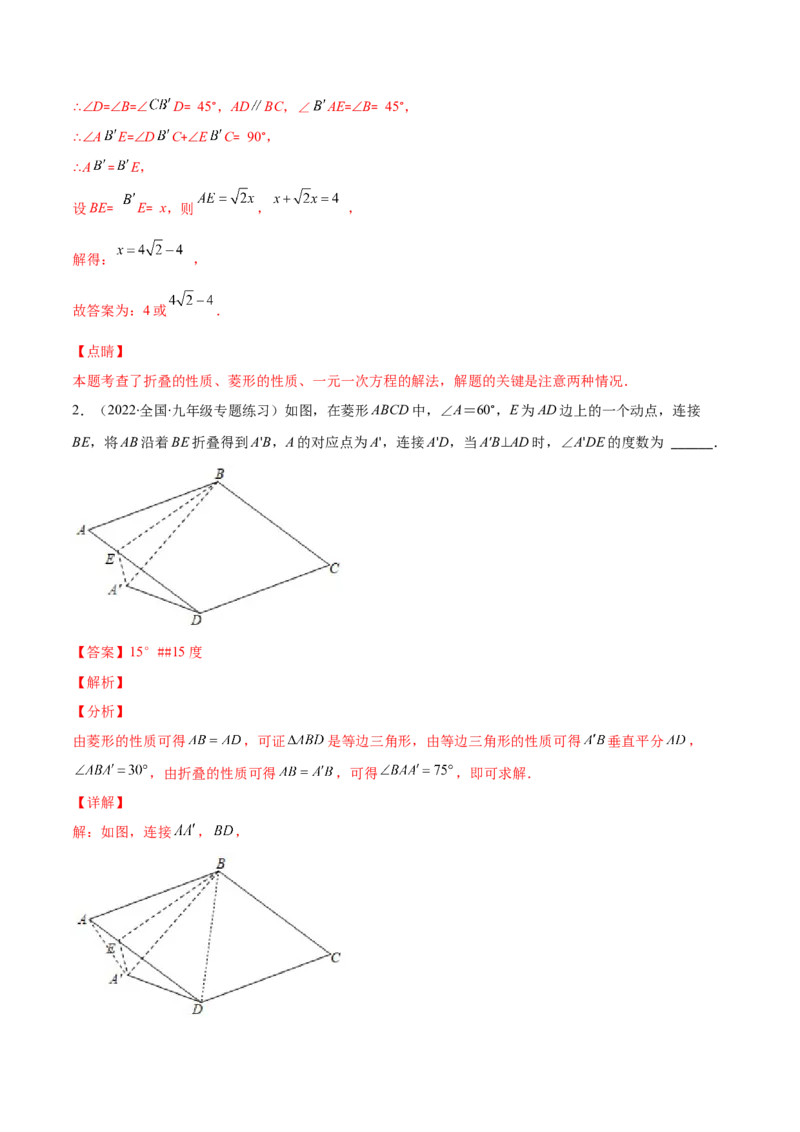 专题01菱形的性质与判定(解析版)（重点突围）-学霸满分2022-2023学年九年级数学上册重难点专题提优训练（北师大版）_北师大初中数学_9上-北师大版初中数学_06专项讲练