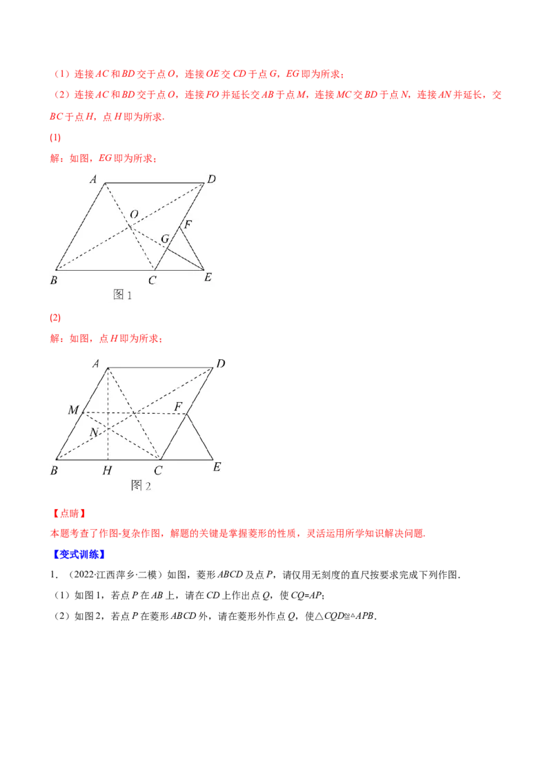 专题01菱形的性质与判定(解析版)（重点突围）-学霸满分2022-2023学年九年级数学上册重难点专题提优训练（北师大版）_北师大初中数学_9上-北师大版初中数学_06专项讲练