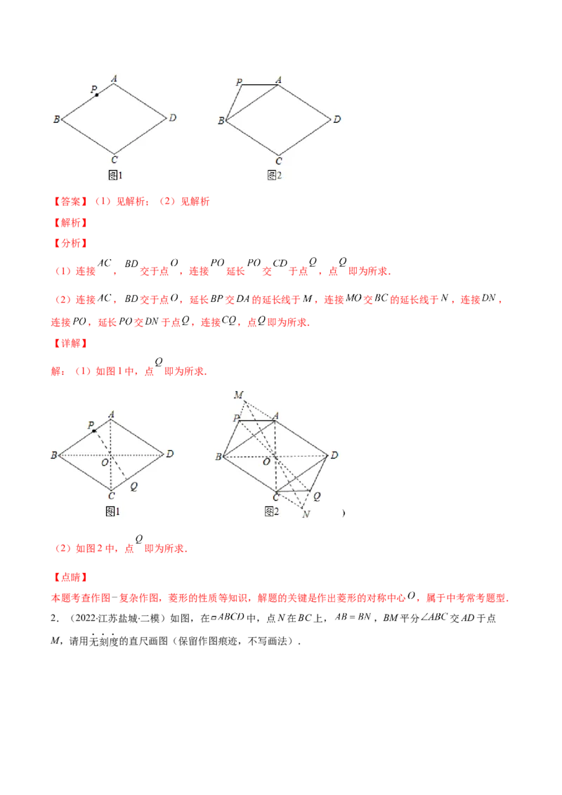 专题01菱形的性质与判定(解析版)（重点突围）-学霸满分2022-2023学年九年级数学上册重难点专题提优训练（北师大版）_北师大初中数学_9上-北师大版初中数学_06专项讲练