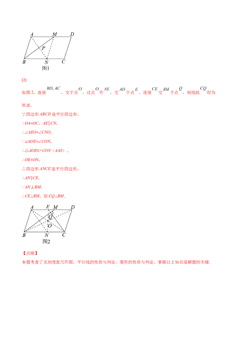 专题01菱形的性质与判定(解析版)（重点突围）-学霸满分2022-2023学年九年级数学上册重难点专题提优训练（北师大版）_北师大初中数学_9上-北师大版初中数学_06专项讲练