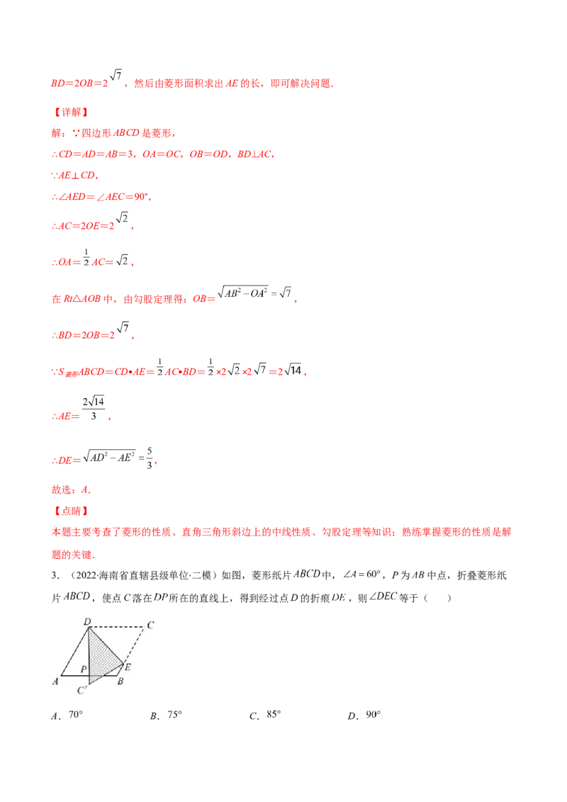 专题01菱形的性质与判定(解析版)（重点突围）-学霸满分2022-2023学年九年级数学上册重难点专题提优训练（北师大版）_北师大初中数学_9上-北师大版初中数学_06专项讲练
