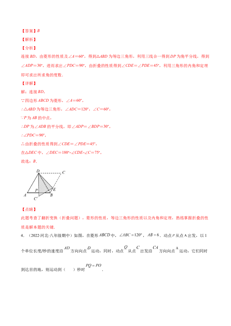 专题01菱形的性质与判定(解析版)（重点突围）-学霸满分2022-2023学年九年级数学上册重难点专题提优训练（北师大版）_北师大初中数学_9上-北师大版初中数学_06专项讲练
