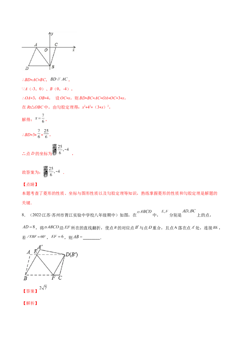 专题01菱形的性质与判定(解析版)（重点突围）-学霸满分2022-2023学年九年级数学上册重难点专题提优训练（北师大版）_北师大初中数学_9上-北师大版初中数学_06专项讲练