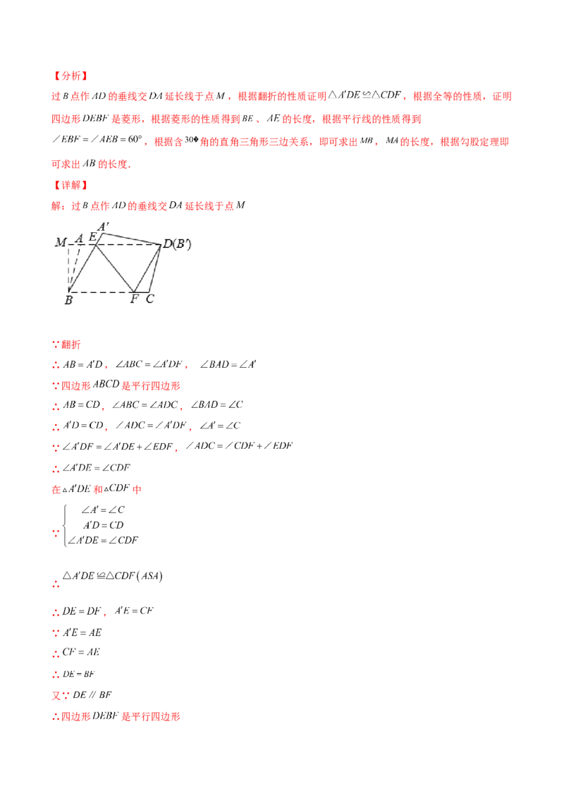 专题01菱形的性质与判定(解析版)（重点突围）-学霸满分2022-2023学年九年级数学上册重难点专题提优训练（北师大版）_北师大初中数学_9上-北师大版初中数学_06专项讲练