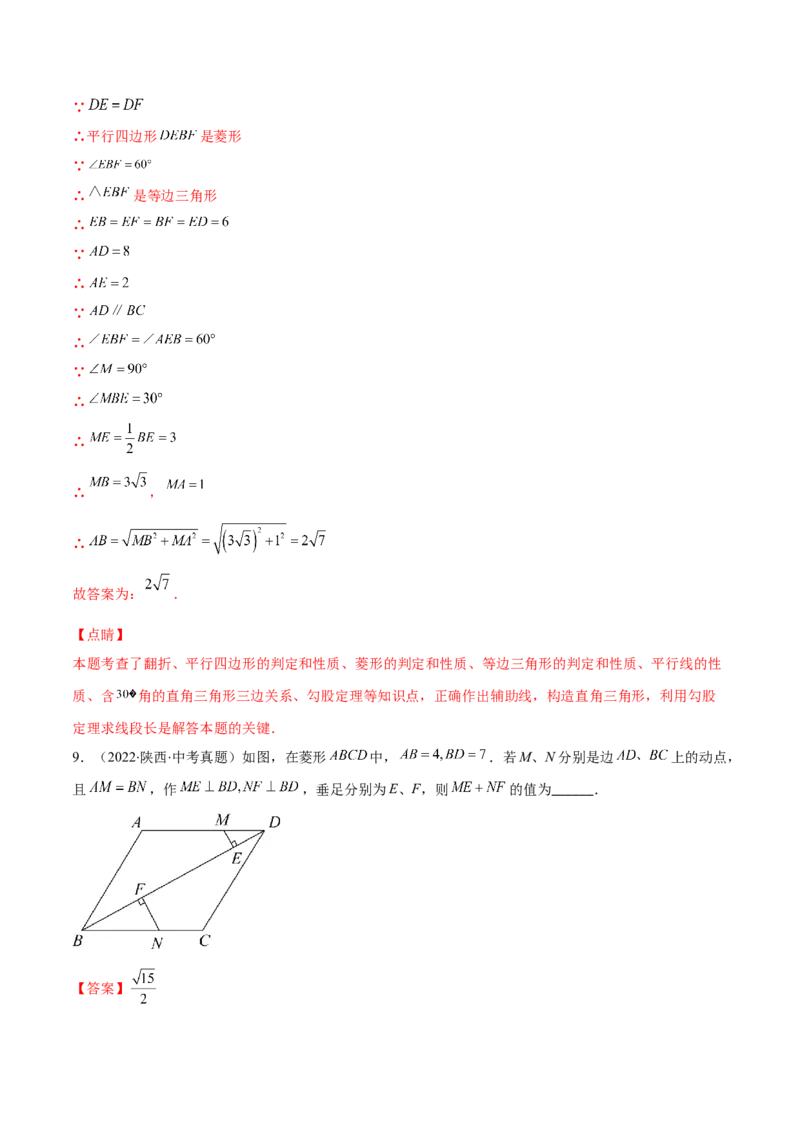 专题01菱形的性质与判定(解析版)（重点突围）-学霸满分2022-2023学年九年级数学上册重难点专题提优训练（北师大版）_北师大初中数学_9上-北师大版初中数学_06专项讲练