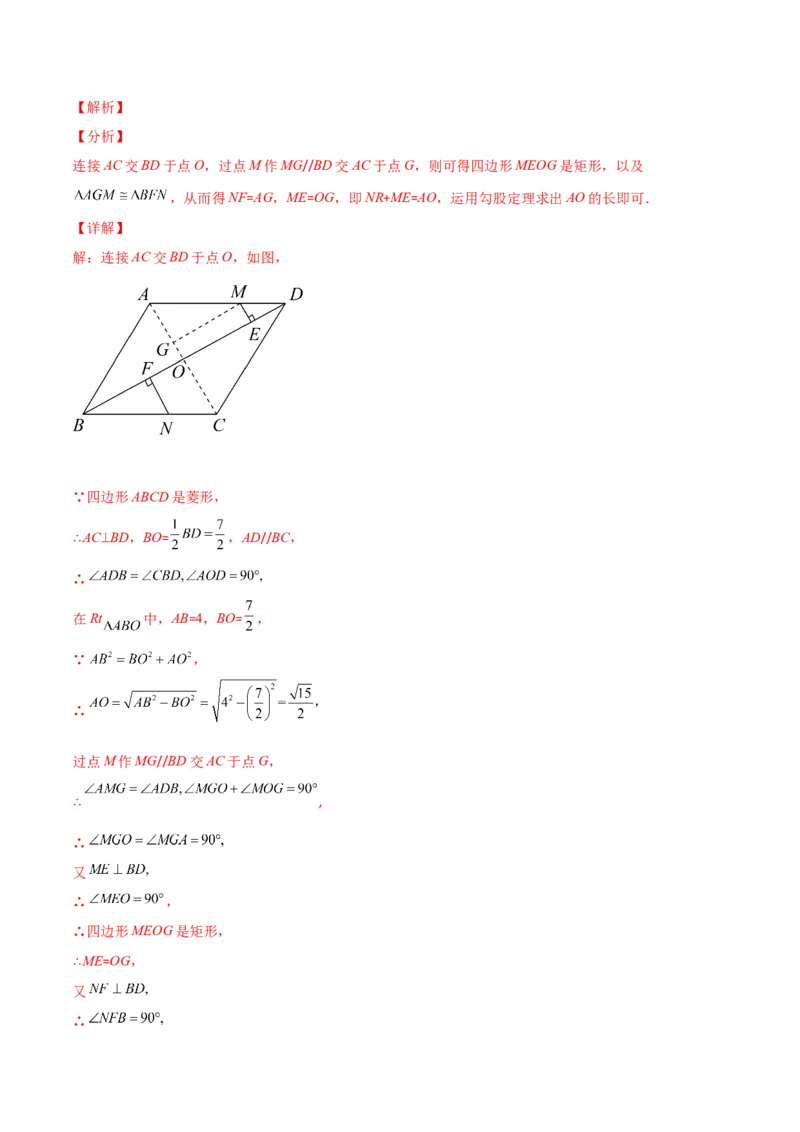专题01菱形的性质与判定(解析版)（重点突围）-学霸满分2022-2023学年九年级数学上册重难点专题提优训练（北师大版）_北师大初中数学_9上-北师大版初中数学_06专项讲练